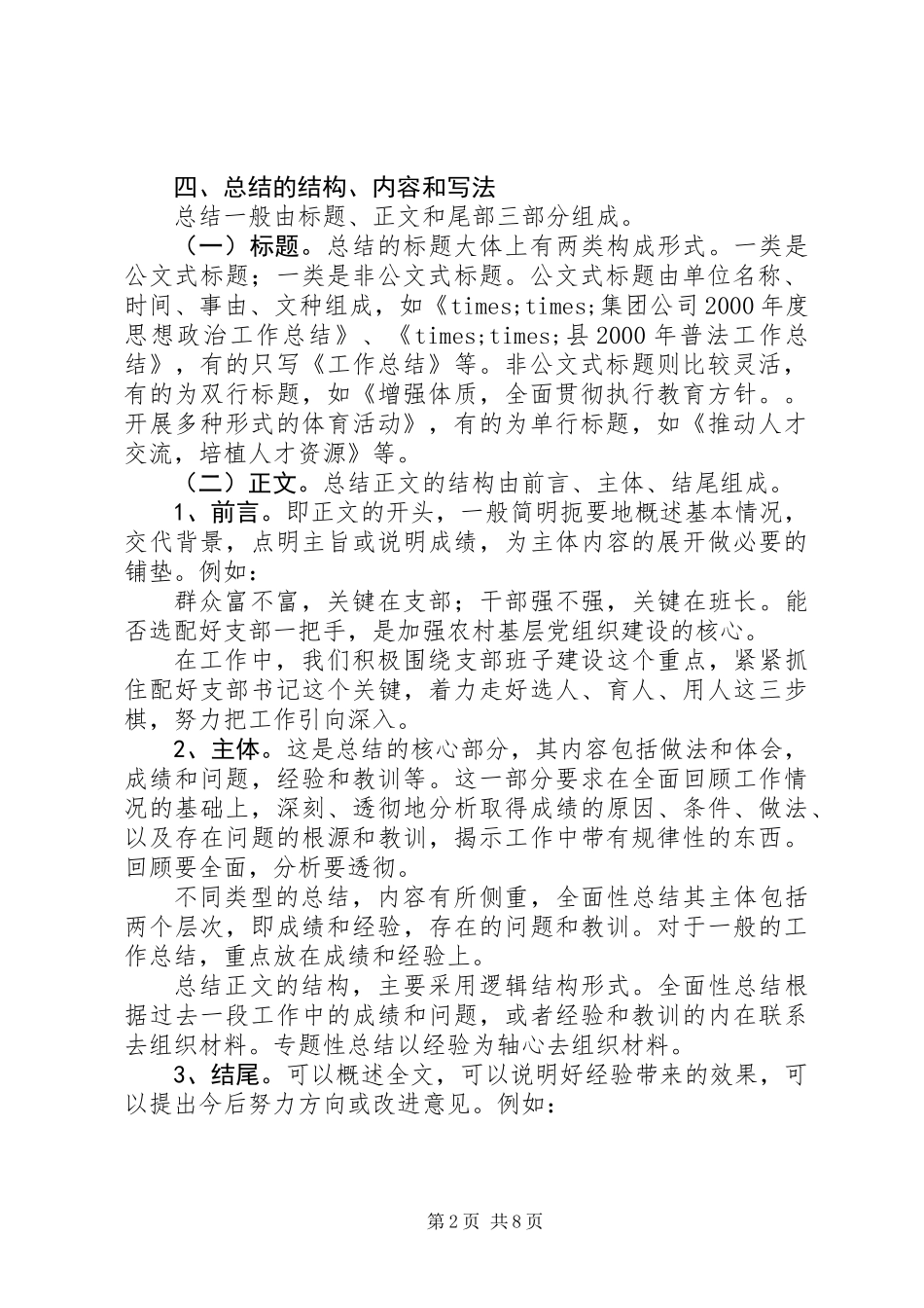 企业个人工作总结写法_第2页