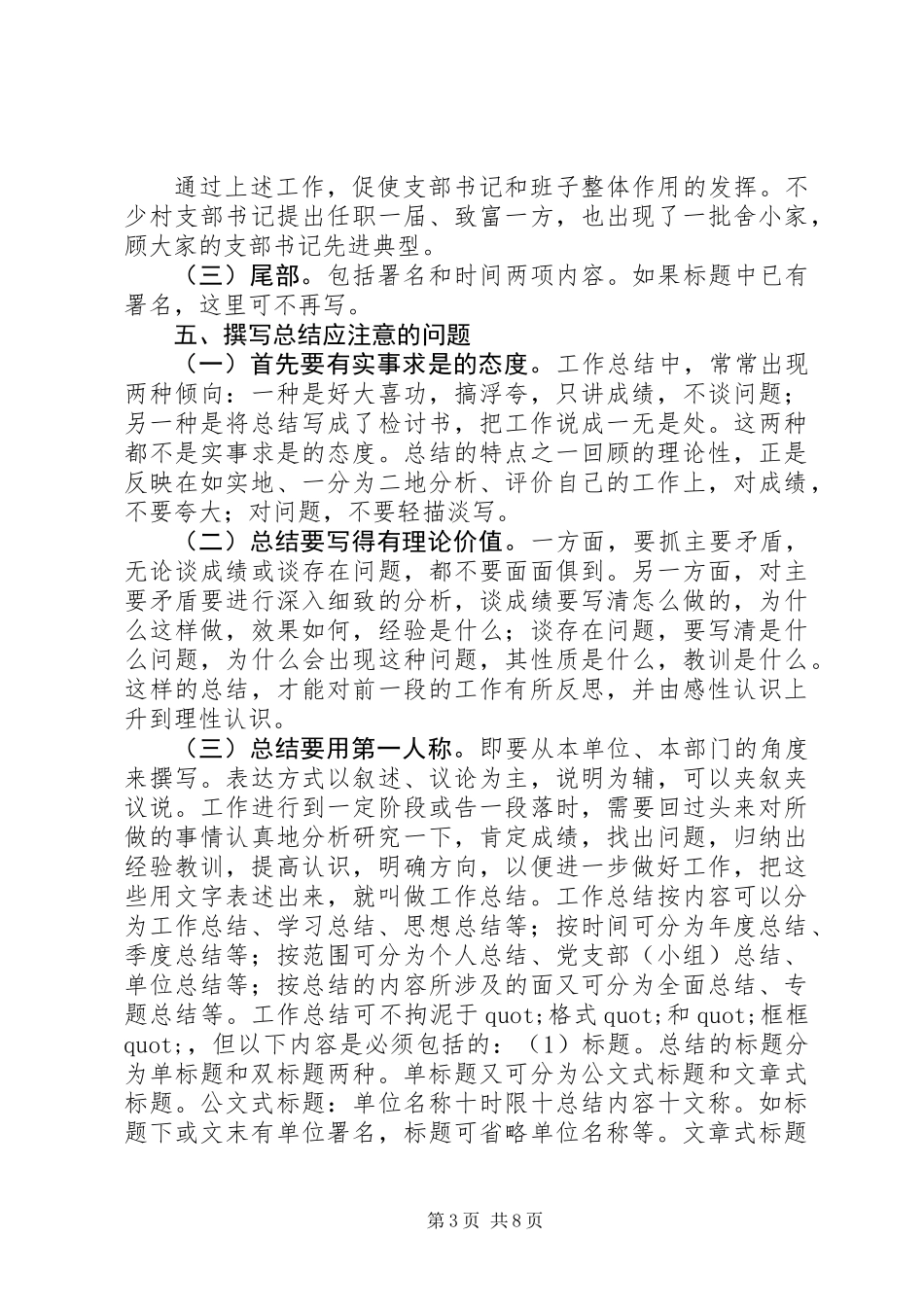 企业个人工作总结写法_第3页