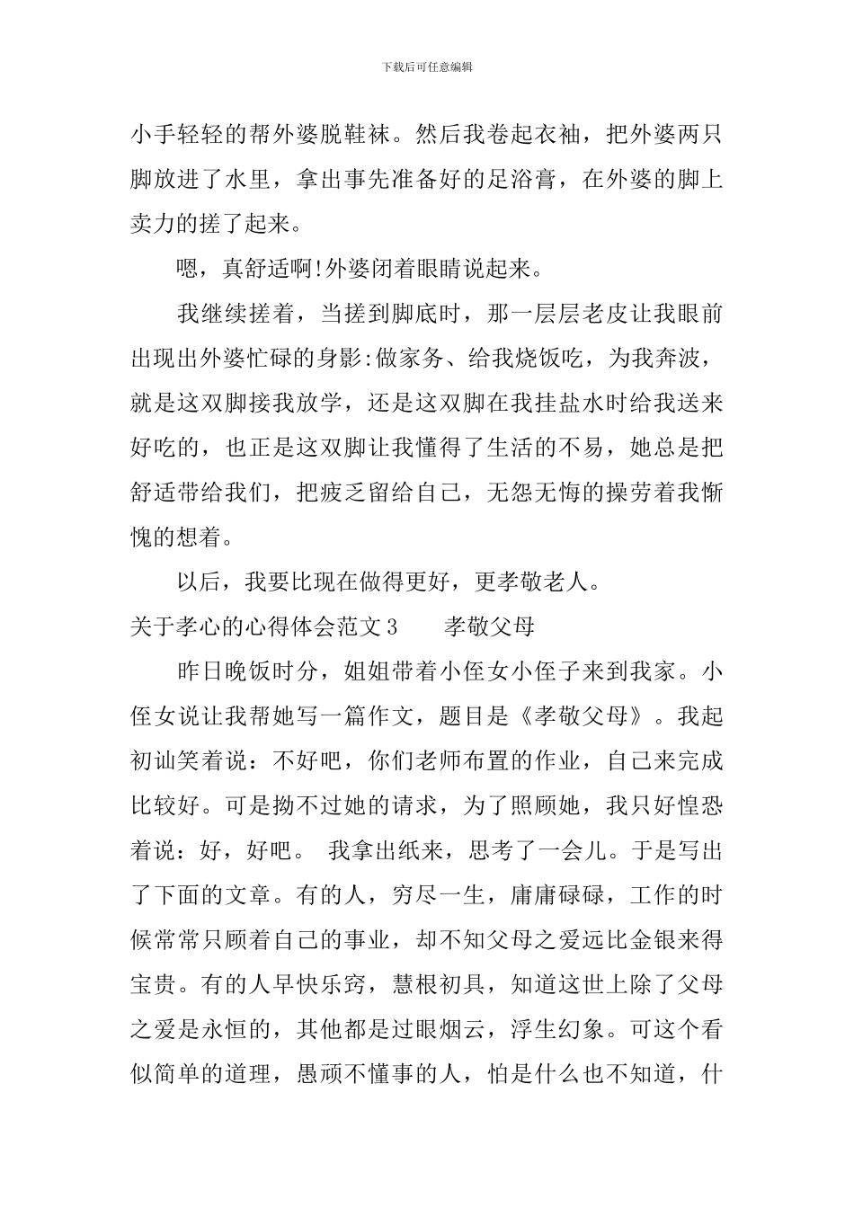 关于孝心的心得体会3篇_第2页