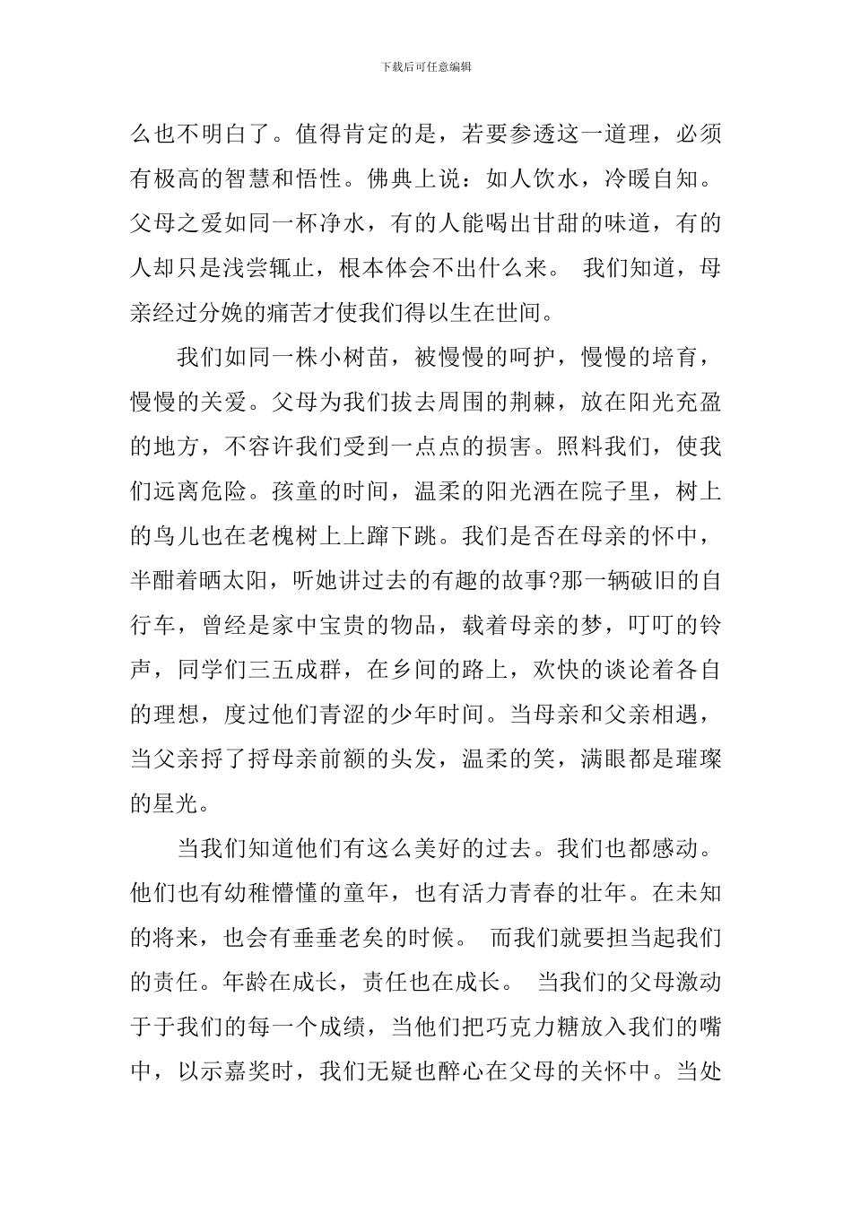 关于孝心的心得体会3篇_第3页