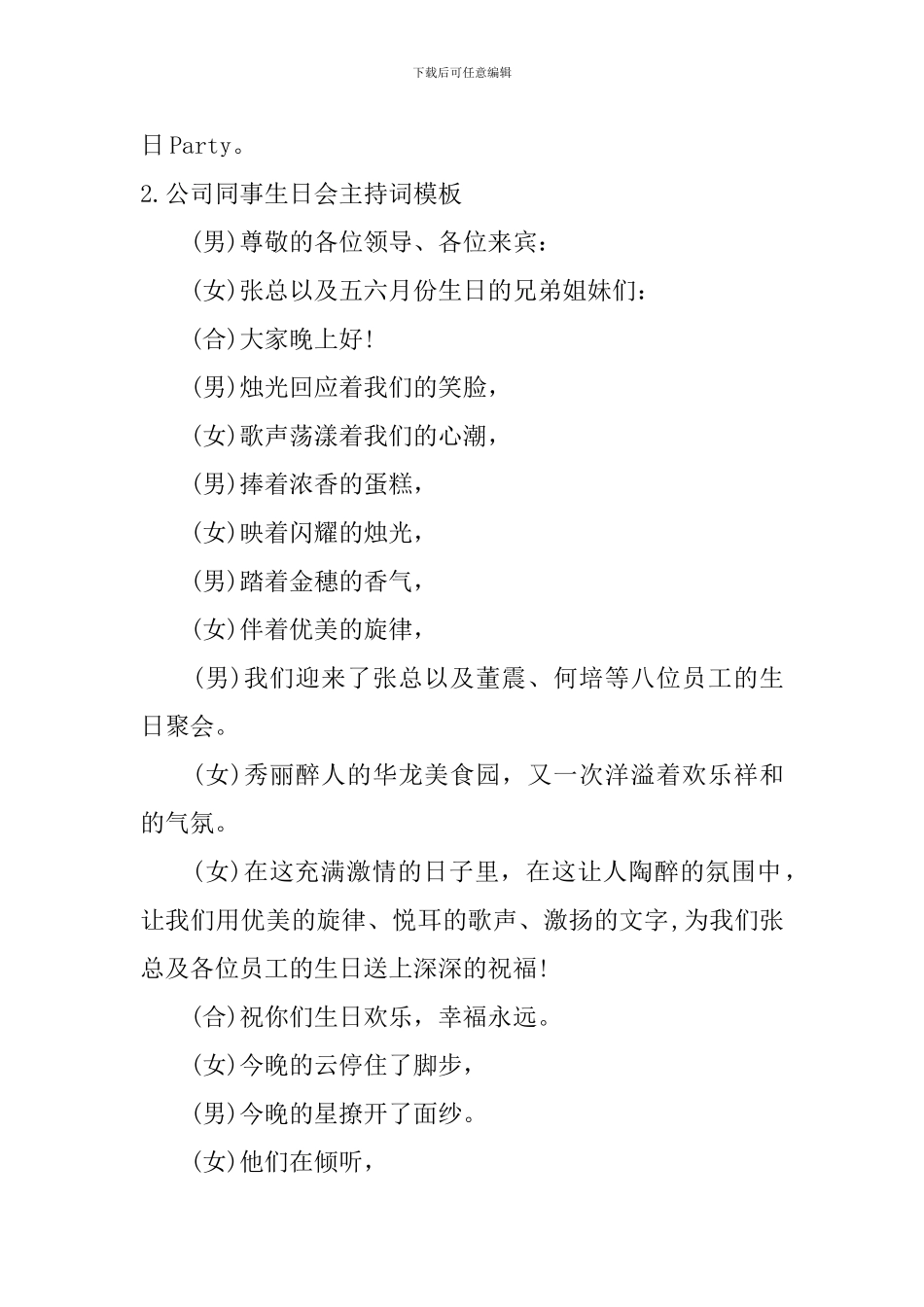 公司同事生日会主持词模板_第2页