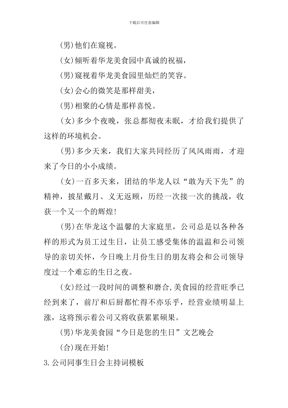 公司同事生日会主持词模板_第3页
