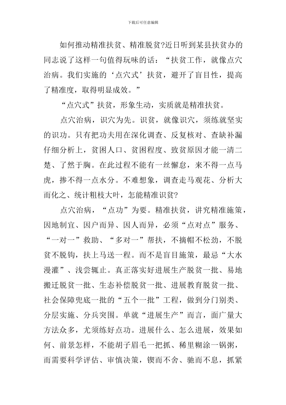 精准扶贫心得体会_第3页