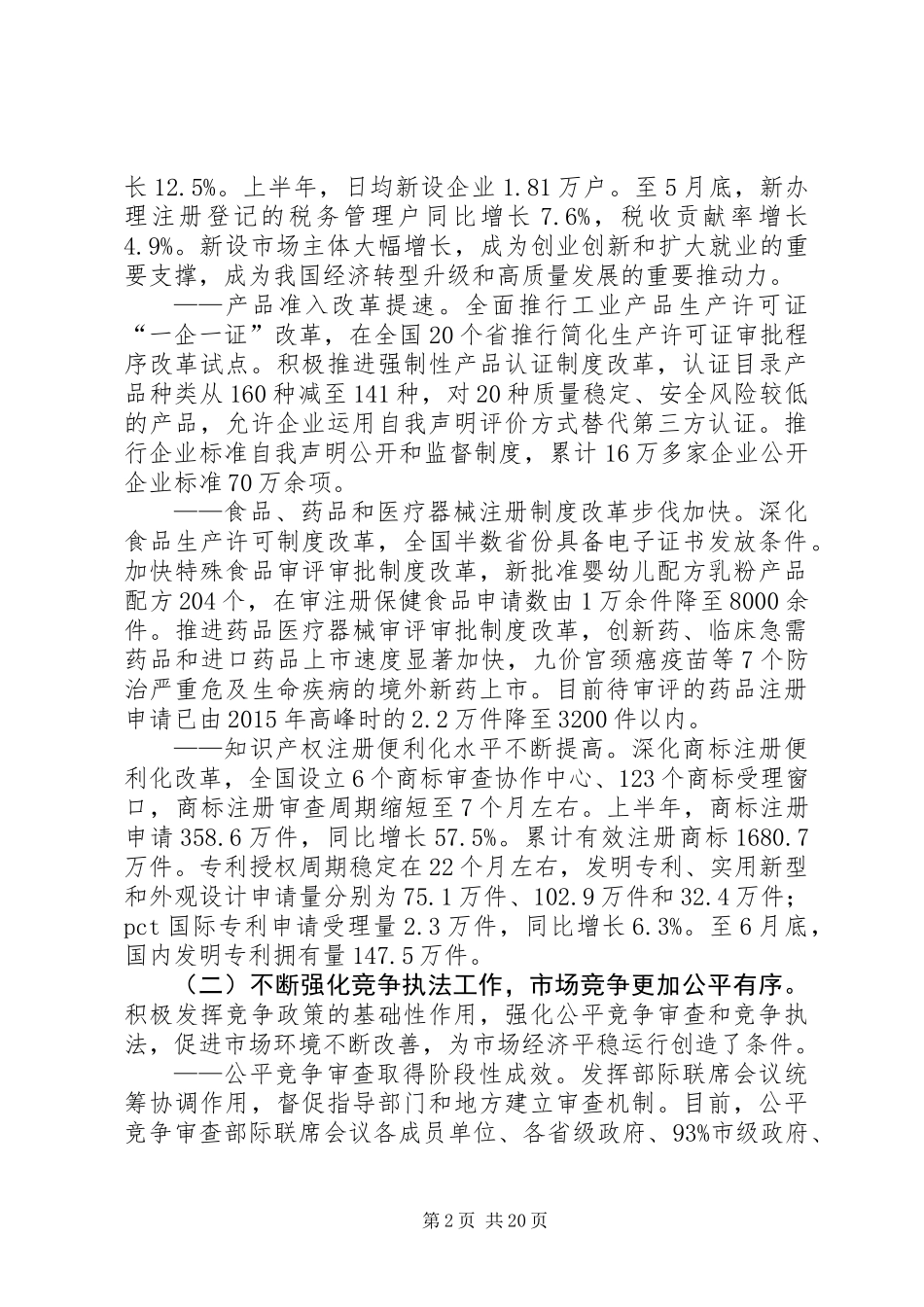 全国市场监管工作座谈会讲话稿_第2页