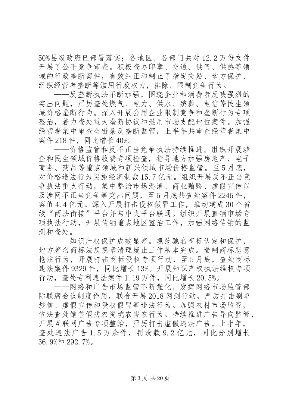 全国市场监管工作座谈会讲话稿_第3页