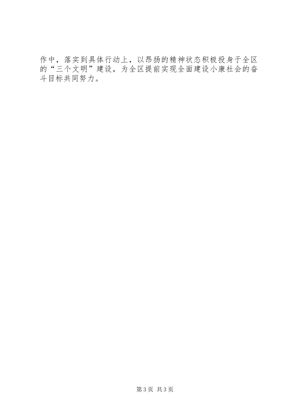 三八妇女节座谈会主持词发言稿_第3页