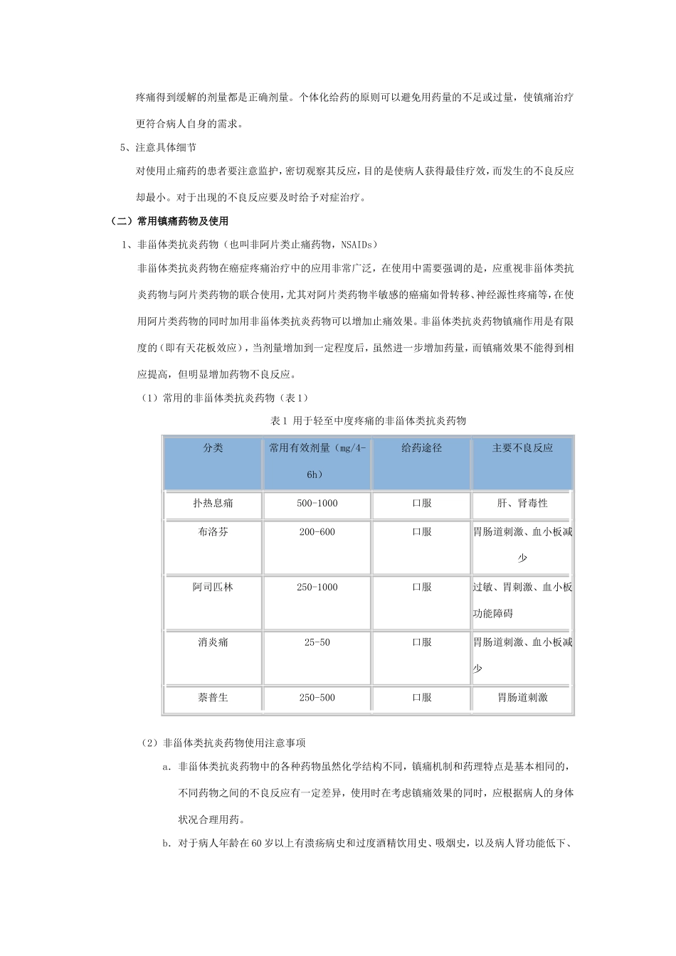 癌症疼痛的治疗_第2页