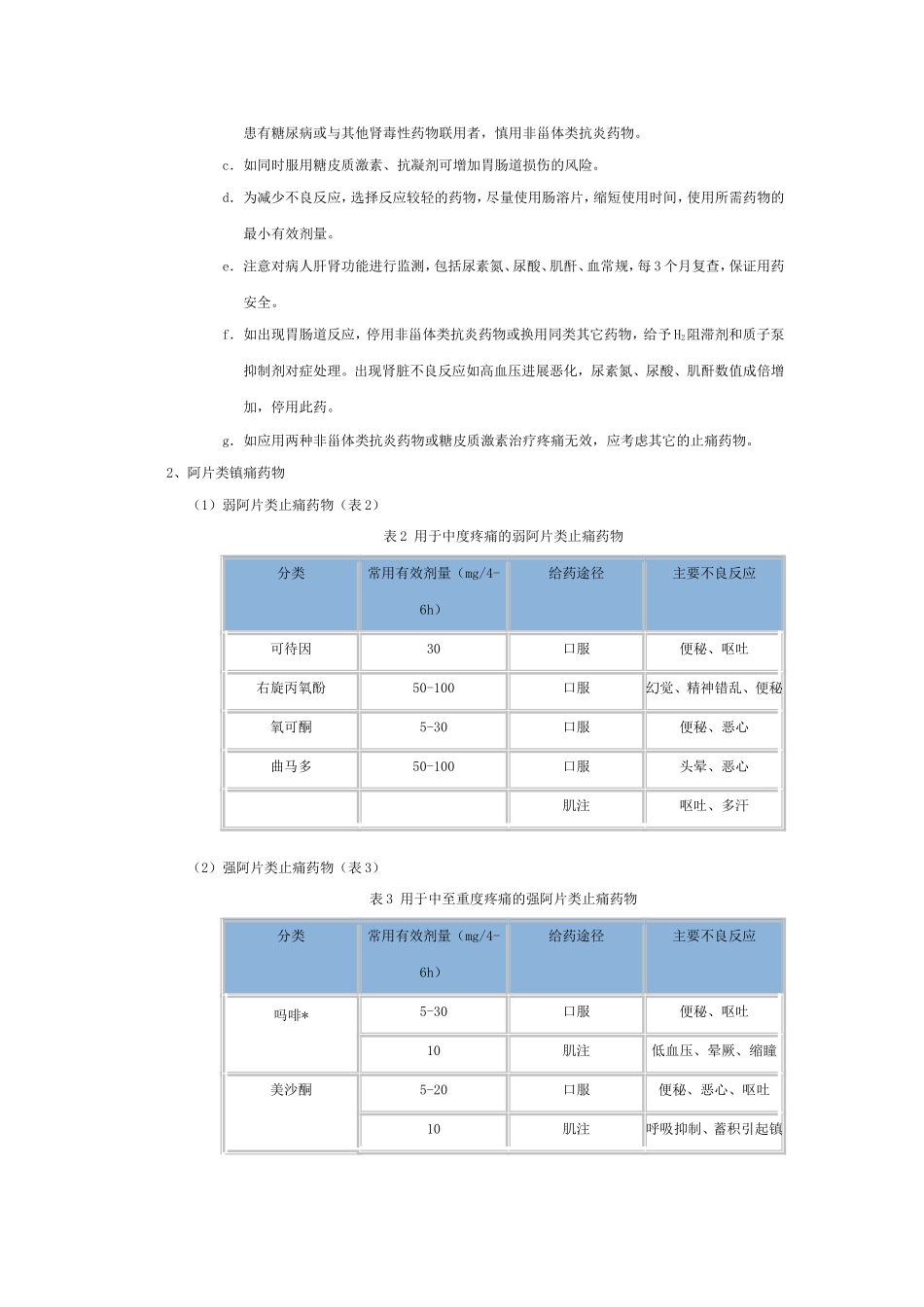 癌症疼痛的治疗_第3页
