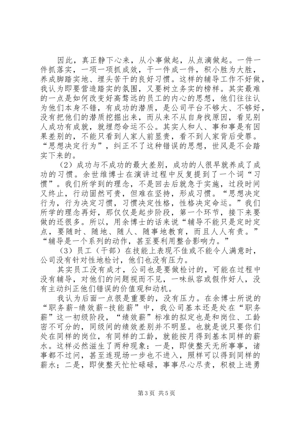 辅导与激励心得_第3页