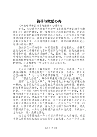 辅导与激励心得