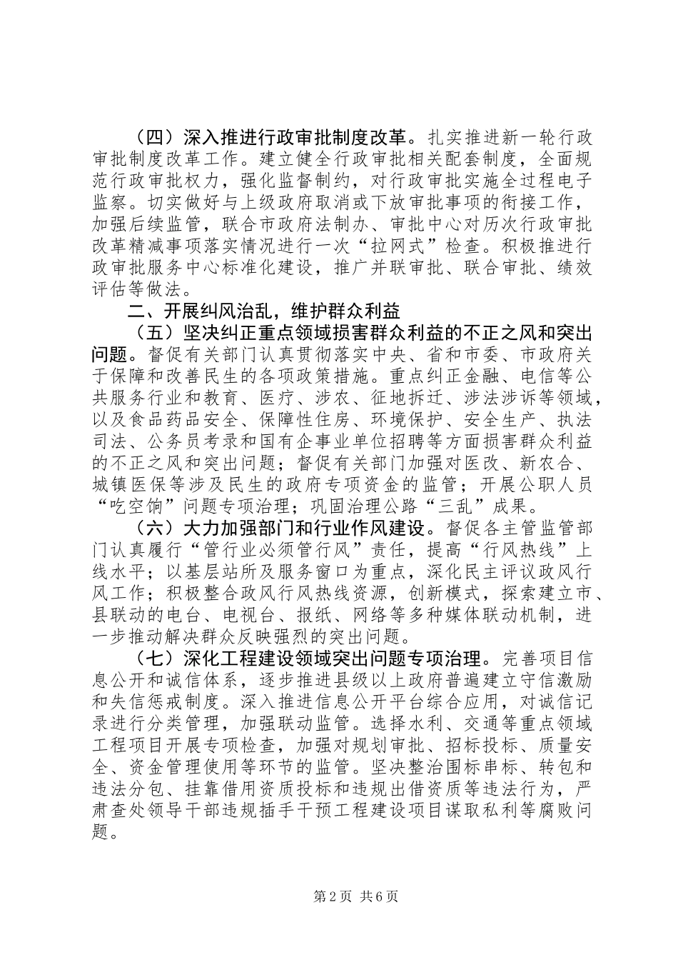 全市行政监察工作计划_第2页