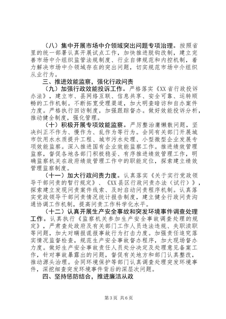 全市行政监察工作计划_第3页
