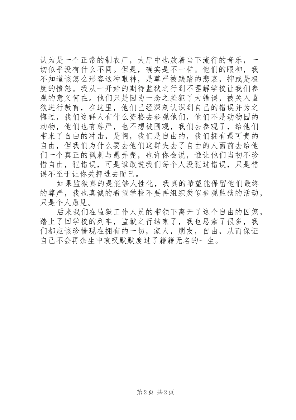 监狱参观感想[推荐5篇]_3_第2页