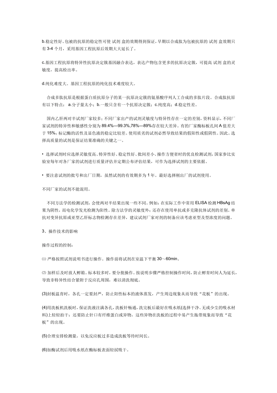 ELISA实验操作中常见问题分析_第2页