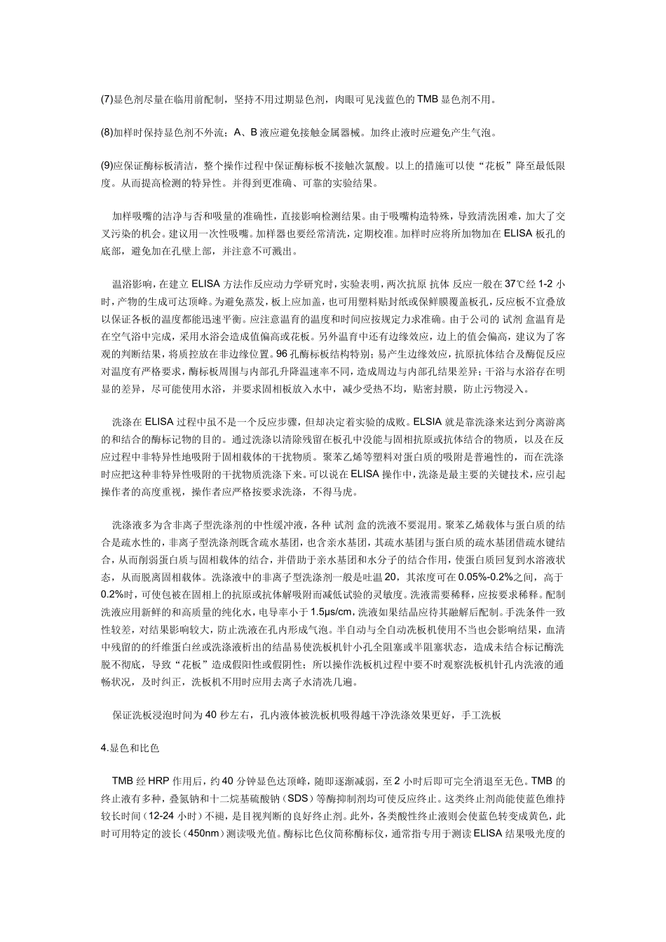 ELISA实验操作中常见问题分析_第3页