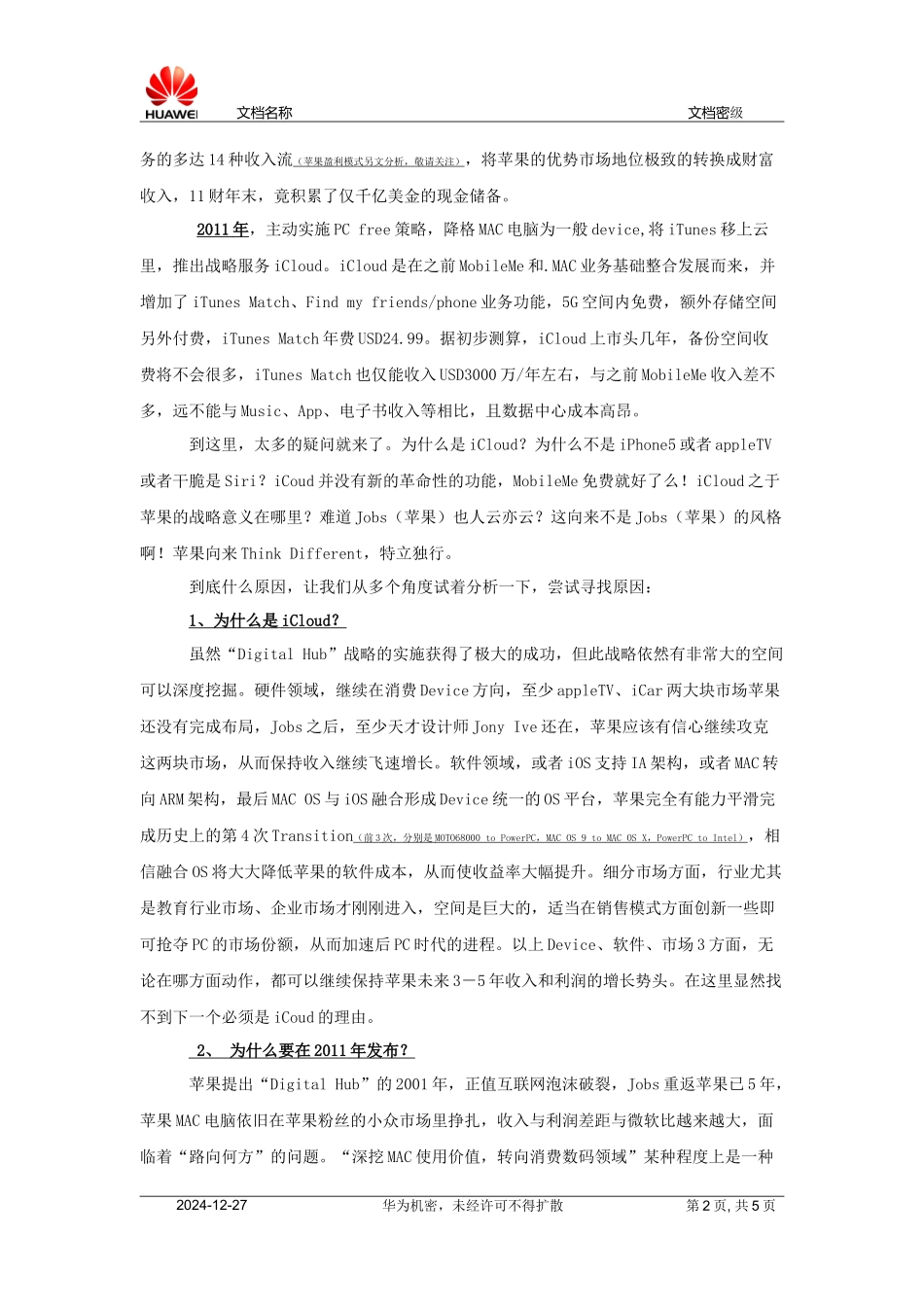 iCloud之于苹果意味着什么？(V2.0)[1]_第2页