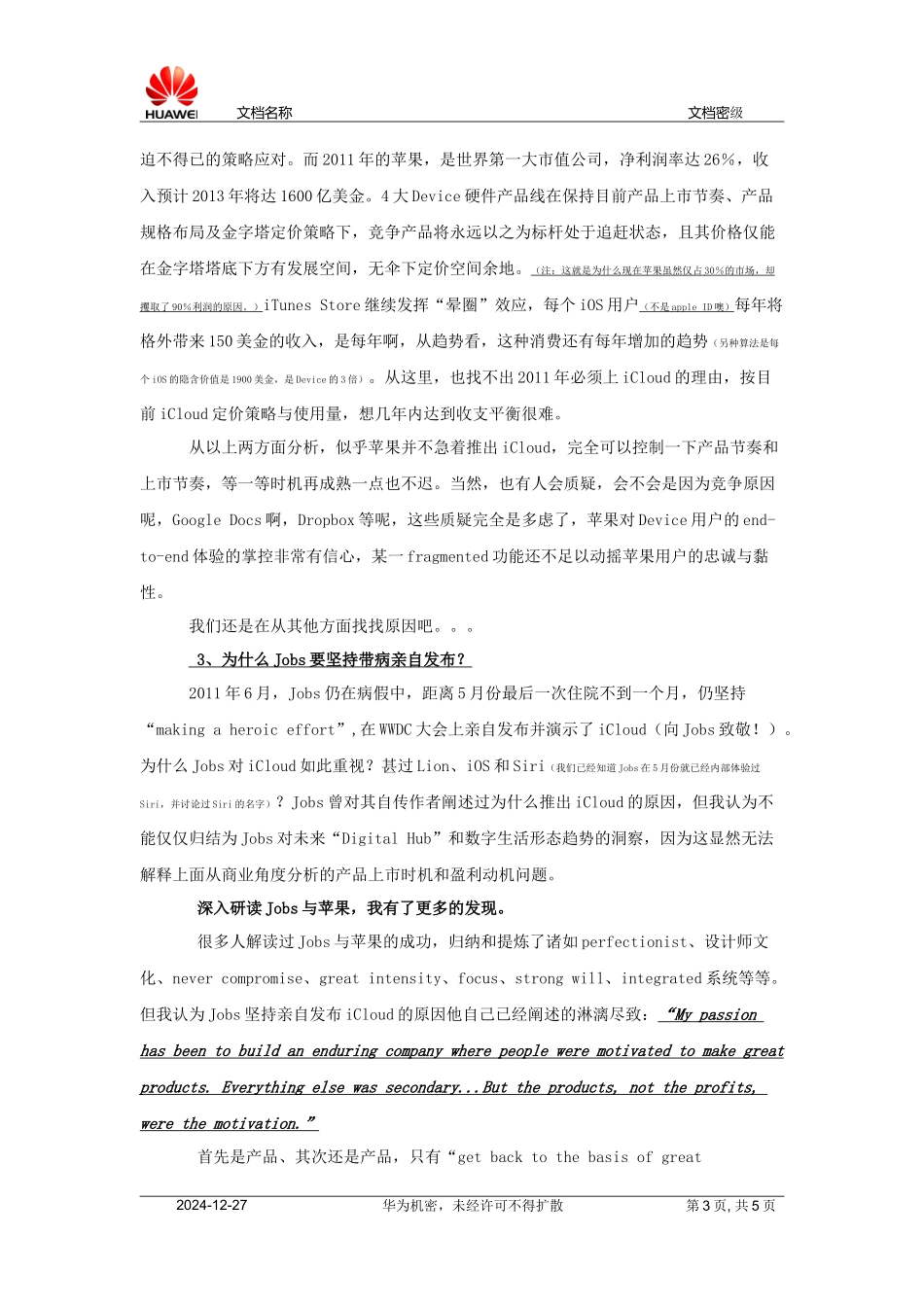 iCloud之于苹果意味着什么？(V2.0)[1]_第3页