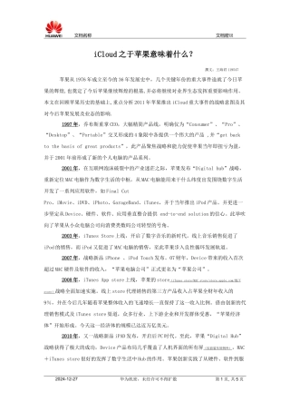 iCloud之于苹果意味着什么？(V2.0)[1]