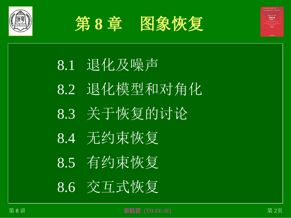 CH8图象恢复_第2页