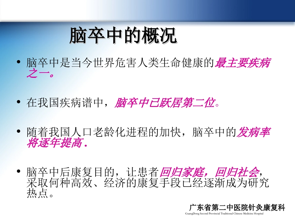 (8)不同针刺法治疗脑卒中后康复_第2页