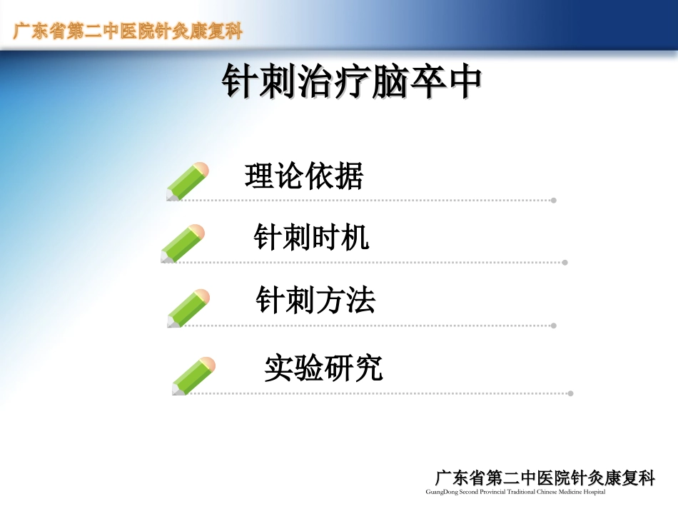 (8)不同针刺法治疗脑卒中后康复_第3页