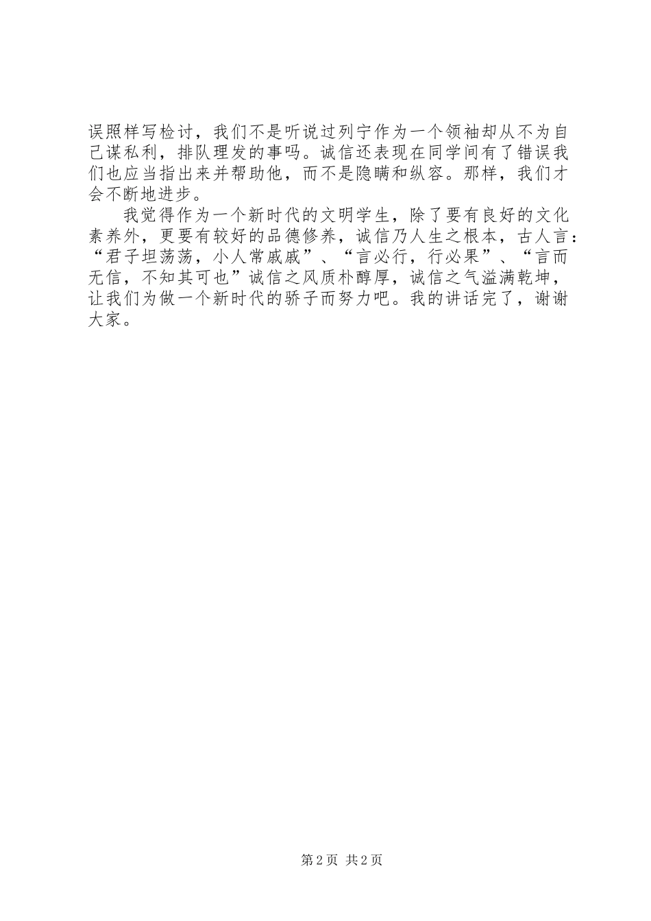 人生路，信为本（小学）_第2页