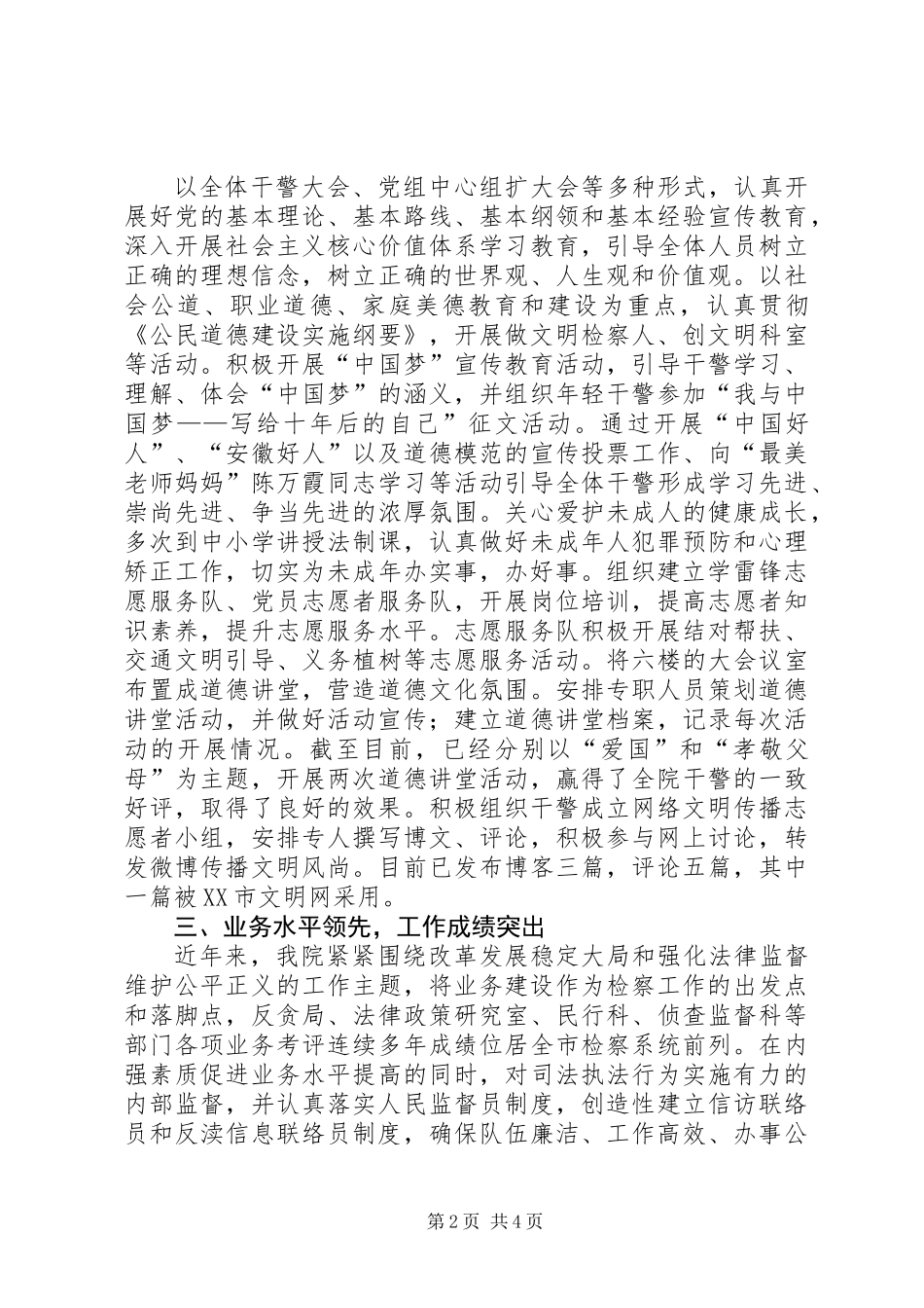 人民检察院创建省级文明单位工作总结_第2页