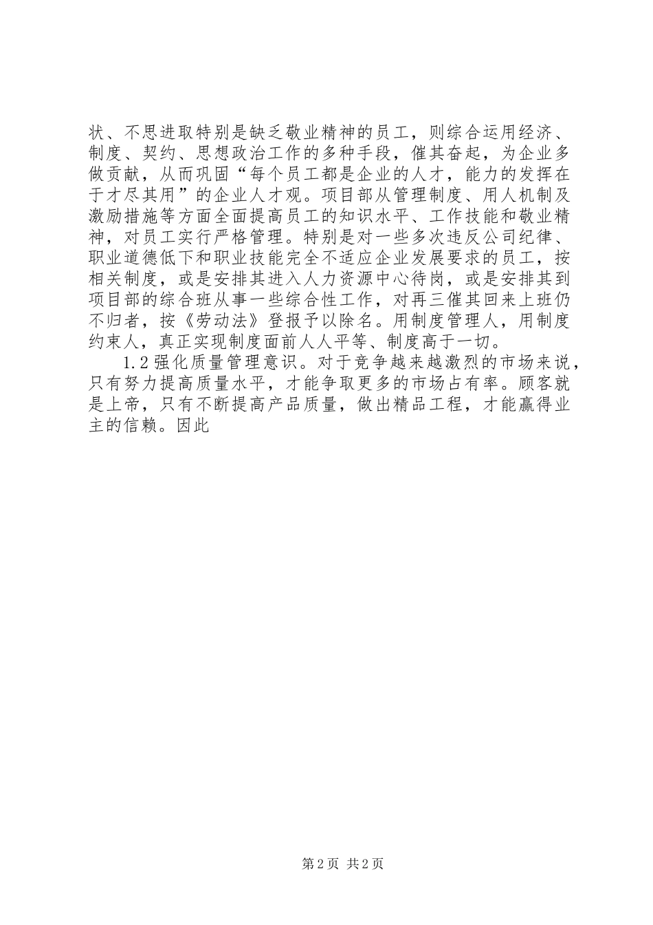 企业文化建设与党建思想政治工作的关系_第2页