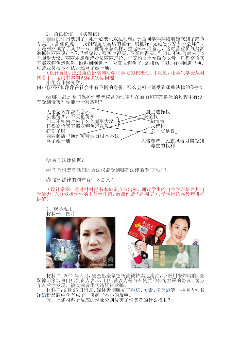 第16课 消费者的合法权益受法律保护_第2页
