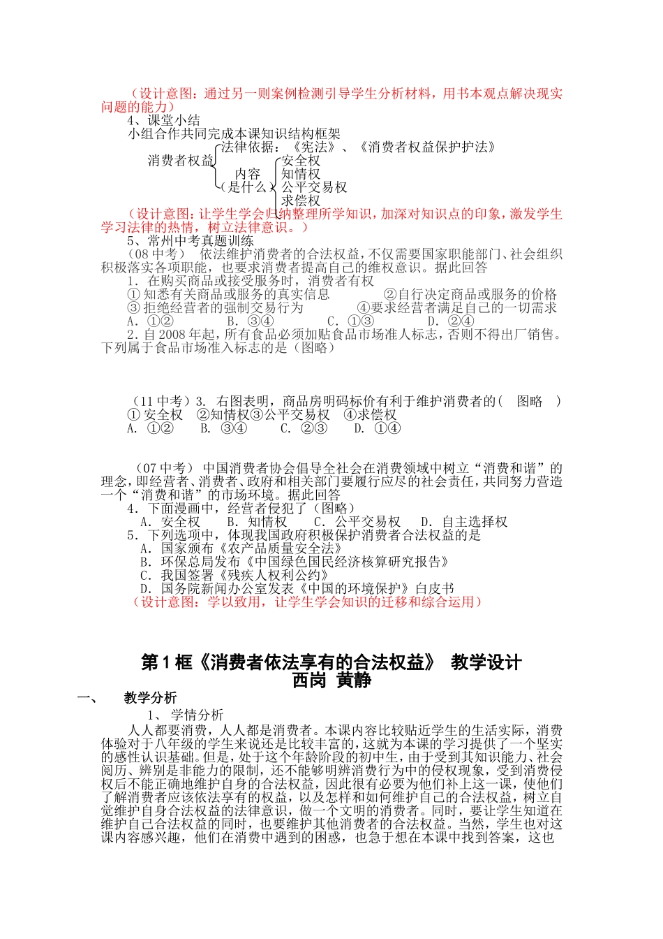 第16课 消费者的合法权益受法律保护_第3页