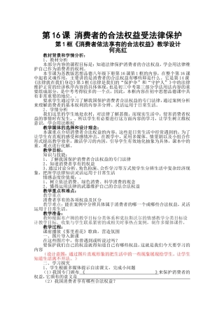 第16课 消费者的合法权益受法律保护