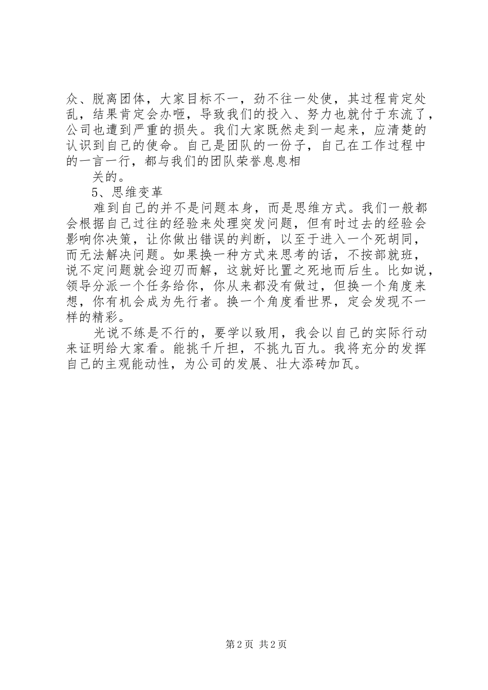 聚成学习心得[优秀范文5篇]_第2页