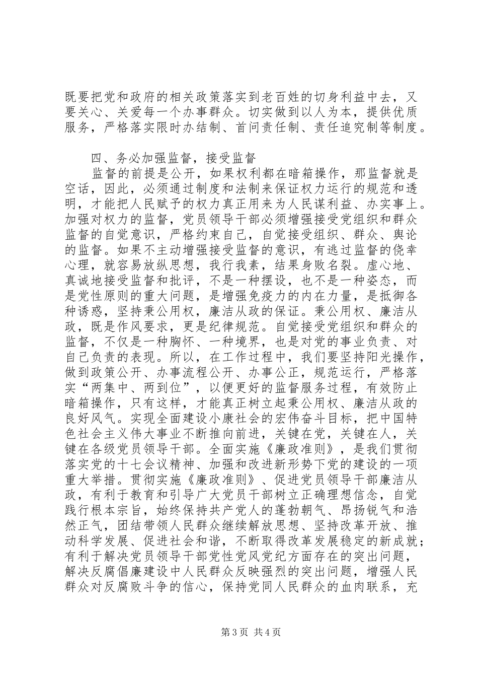 廉洁从政心得体会_1_第3页