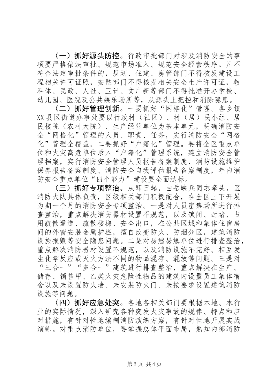 全区消防安全工作会议讲话稿_第2页
