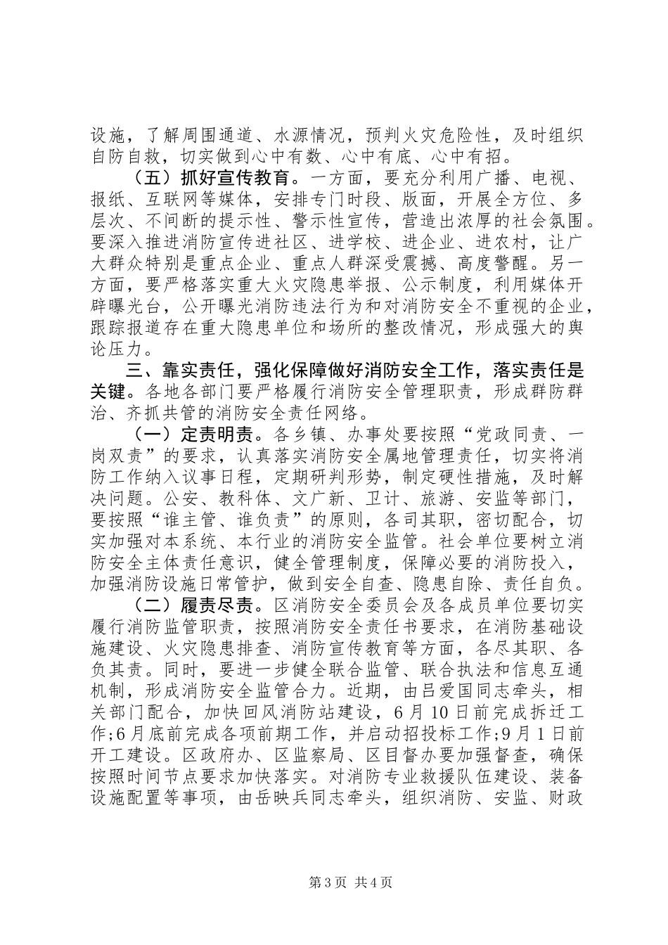 全区消防安全工作会议讲话稿_第3页