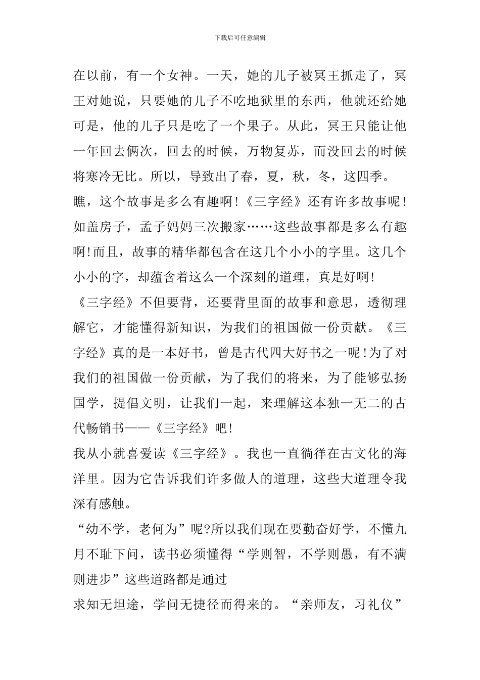 三字经心得体会800字_第2页