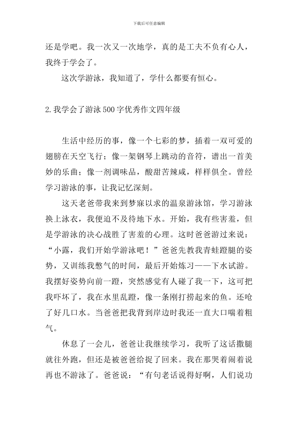 我学会了游泳500字优秀作文四年级_第2页