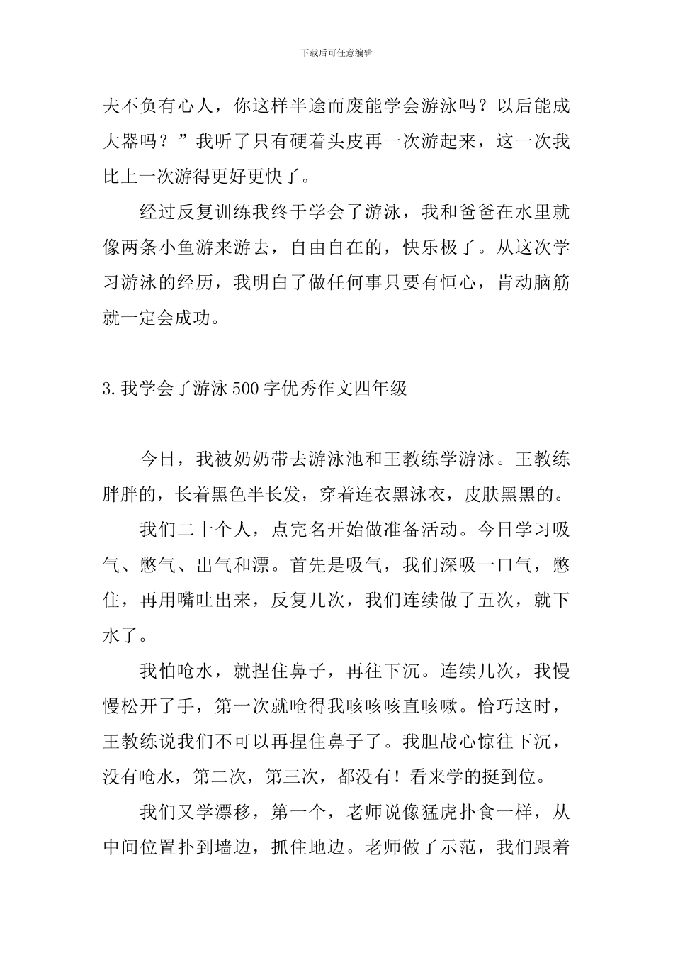 我学会了游泳500字优秀作文四年级_第3页
