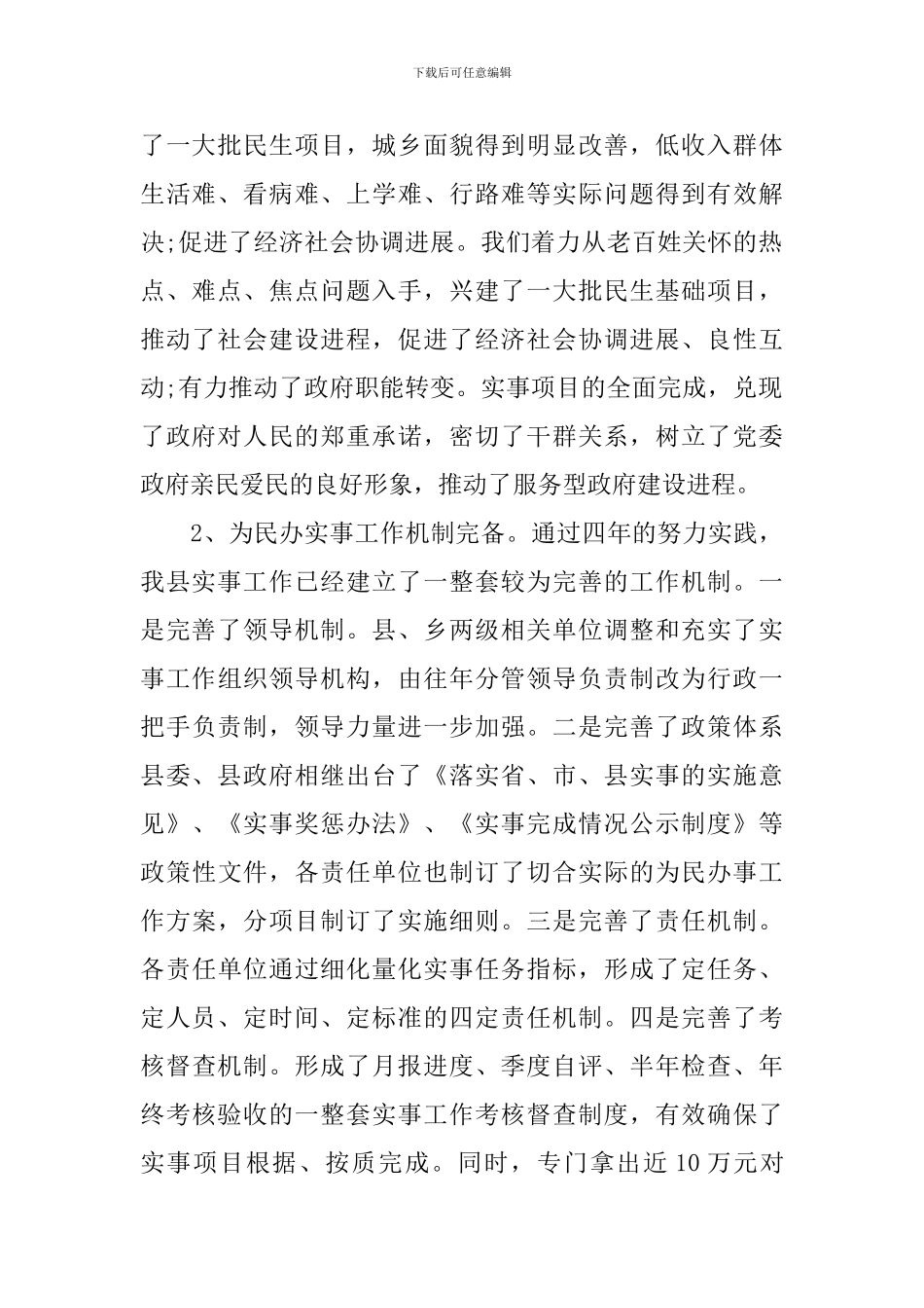为民办实事会议上领导讲话_第2页