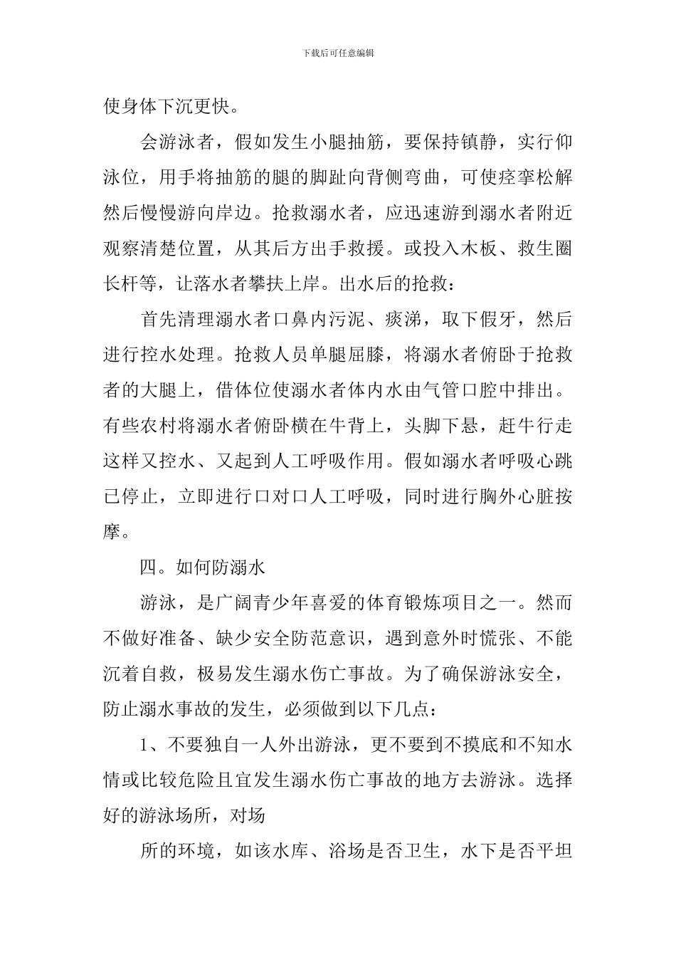 小学生安全防溺水升旗演讲稿_第2页