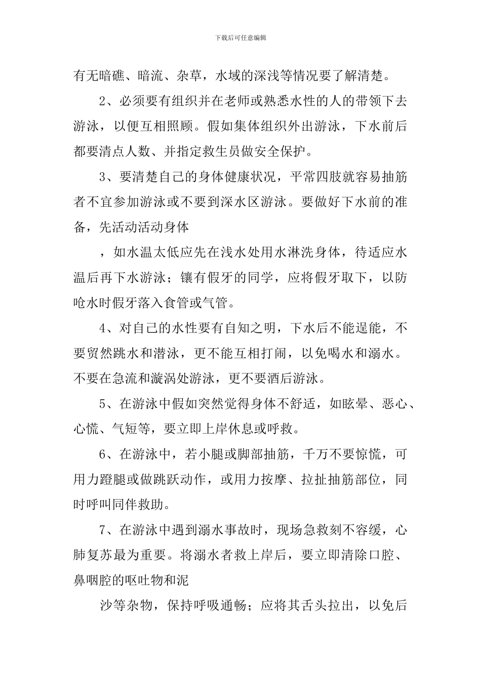 小学生安全防溺水升旗演讲稿_第3页