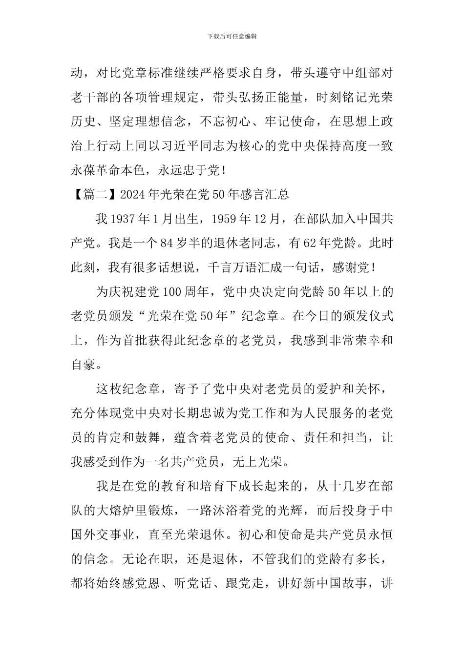 2024年光荣在党50年感言汇总_第2页