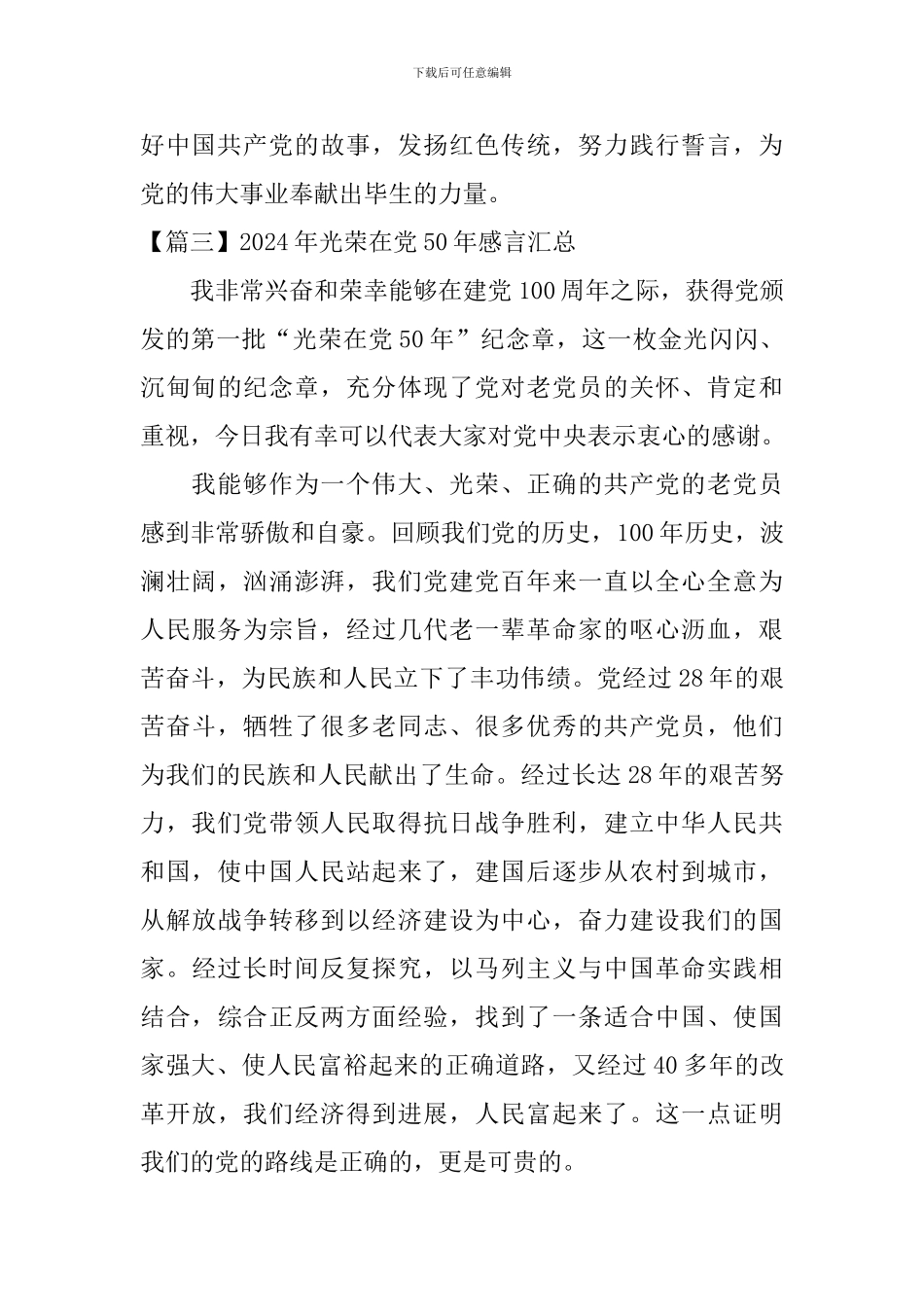 2024年光荣在党50年感言汇总_第3页