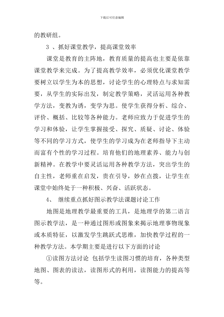 高中地理教研组教学计划_第2页