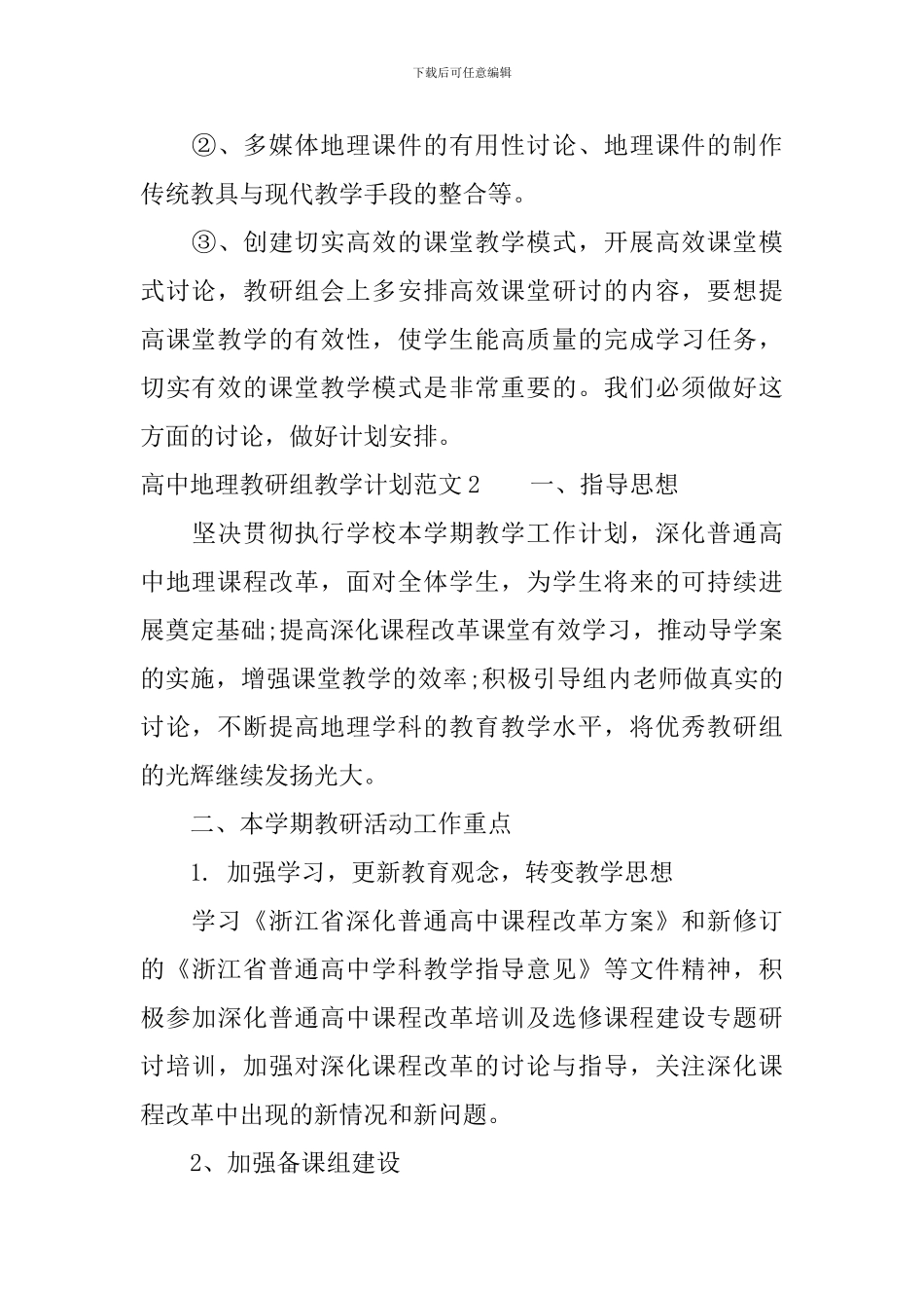 高中地理教研组教学计划_第3页