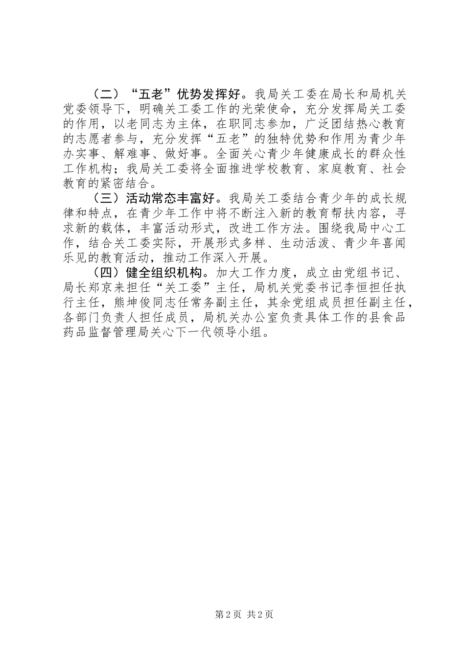 六好关工委建设工作意见_第2页
