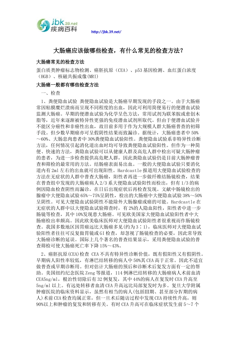 大肠癌应该做哪些检查,有什么常见的检查方法？_第1页