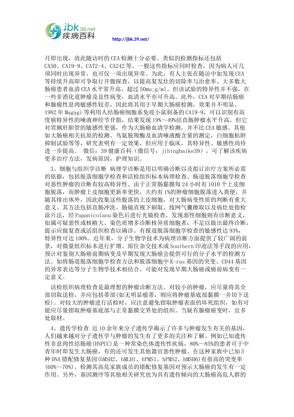 大肠癌应该做哪些检查,有什么常见的检查方法？_第2页