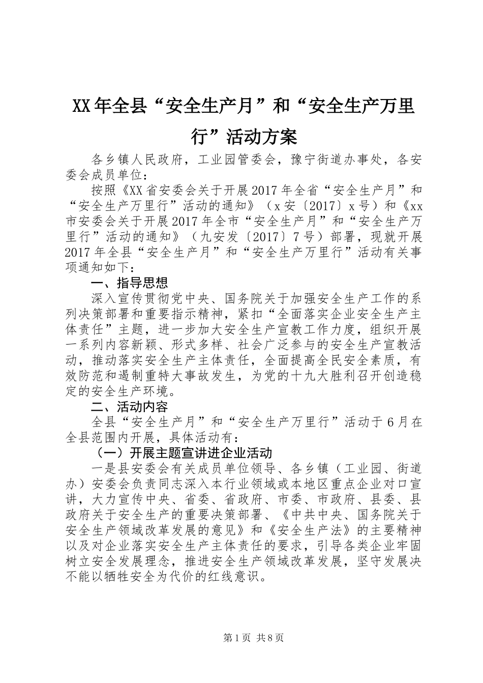 XX年全县“安全生产月”和“安全生产万里行”活动方案_第1页