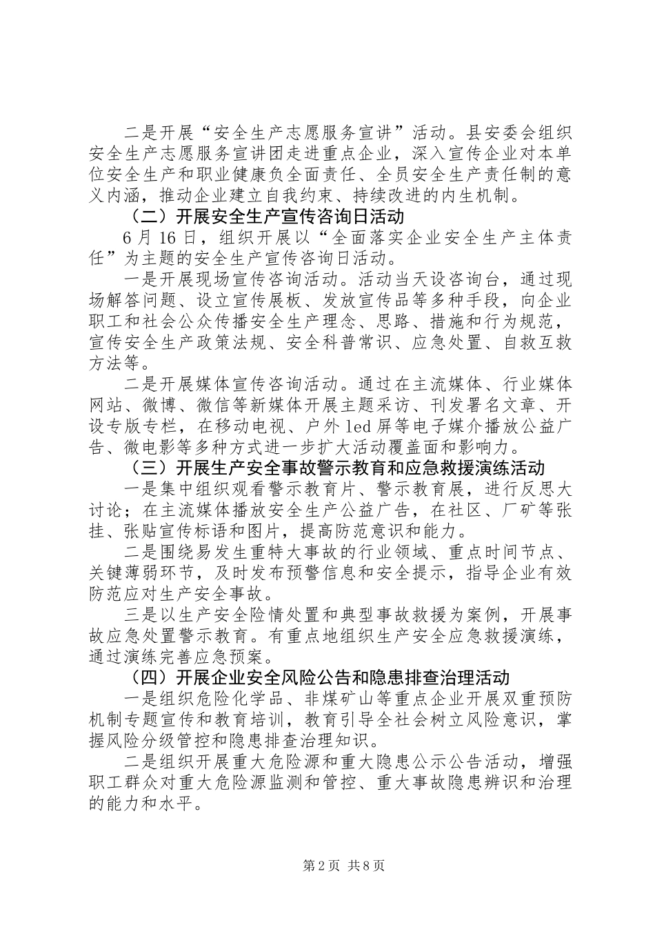 XX年全县“安全生产月”和“安全生产万里行”活动方案_第2页